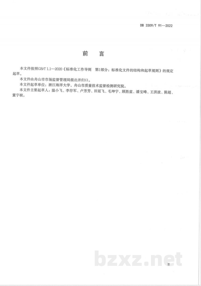 DB3309/T 91-2022海洋无人水面艇航速试验方法 DB3309/T 91-2022海洋无人水面艇航速试验方法
