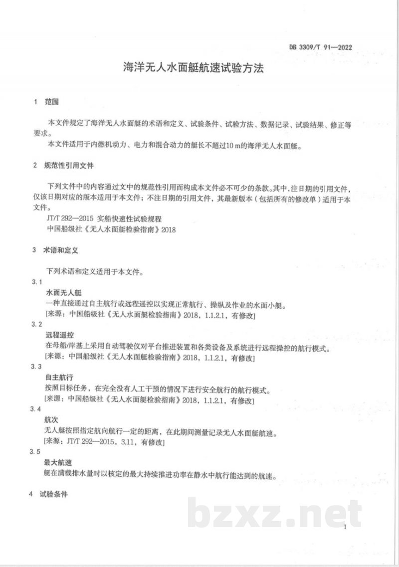 DB3309/T 91-2022海洋无人水面艇航速试验方法 DB3309/T 91-2022海洋无人水面艇航速试验方法