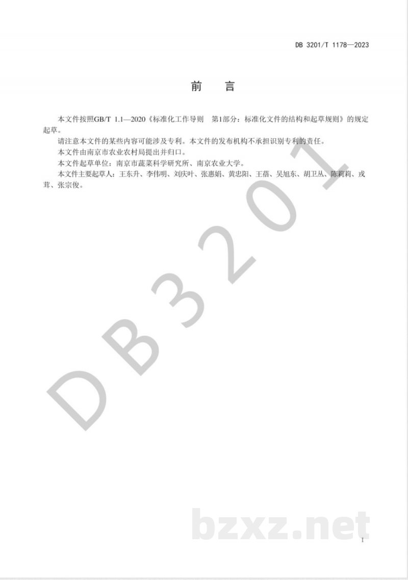 DB3201/T 1178-2023设施蔬菜高温闷棚土壤消毒技术规程 DB3201/T 1178-2023设施蔬菜高温闷棚土壤消毒技术规程