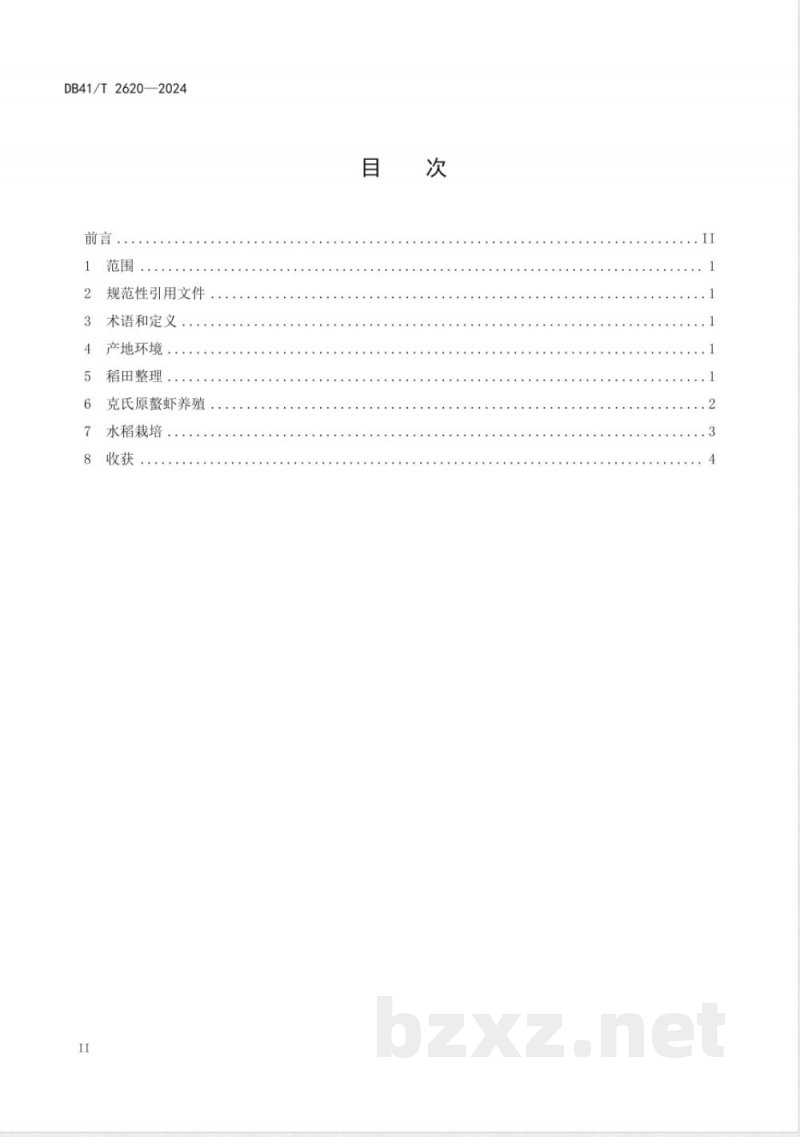 DB41/T 2620-2024沿黄稻虾共作生态种养技术规程 DB41/T 2620-2024沿黄稻虾共作生态种养技术规程