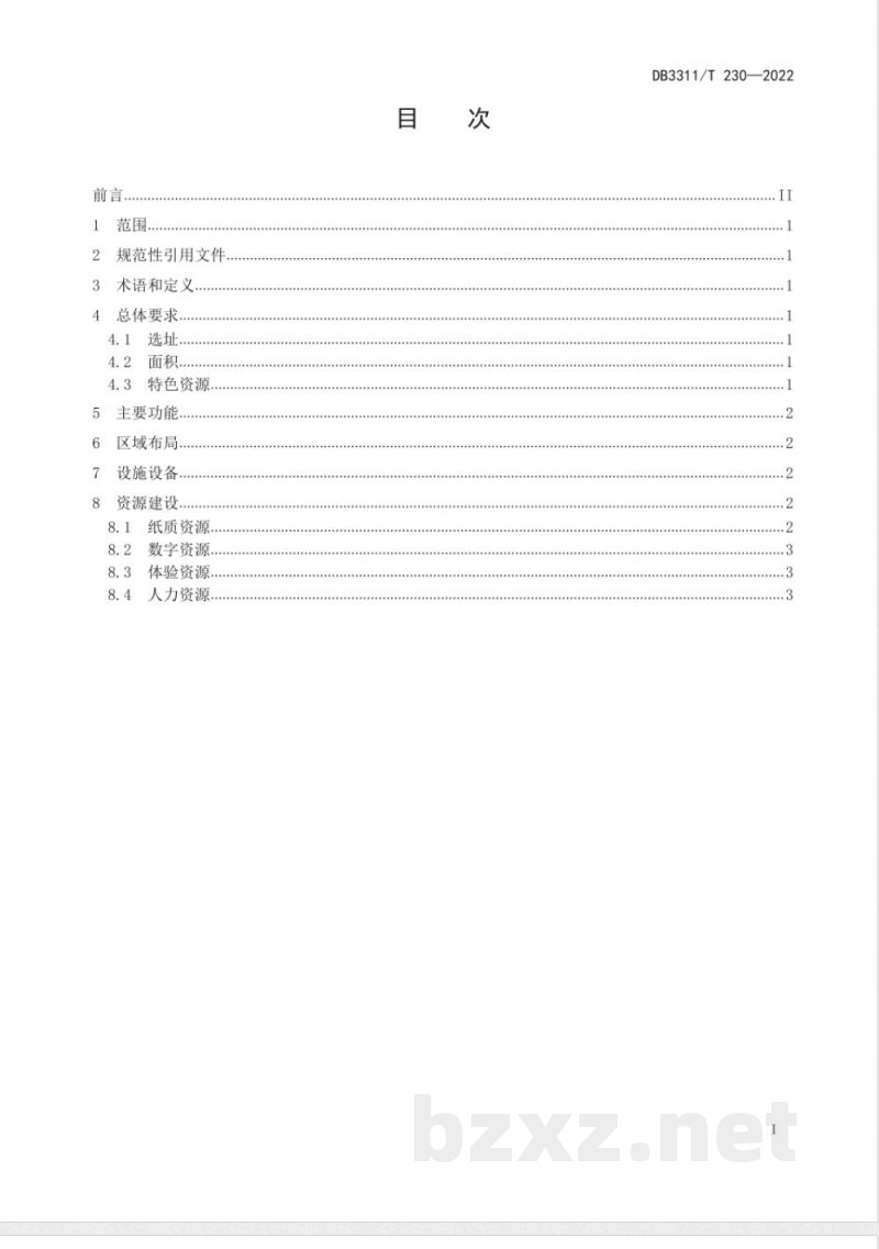 DB3311/T 230-2022公共阅读空间建设规范 DB3311/T 230-2022公共阅读空间建设规范