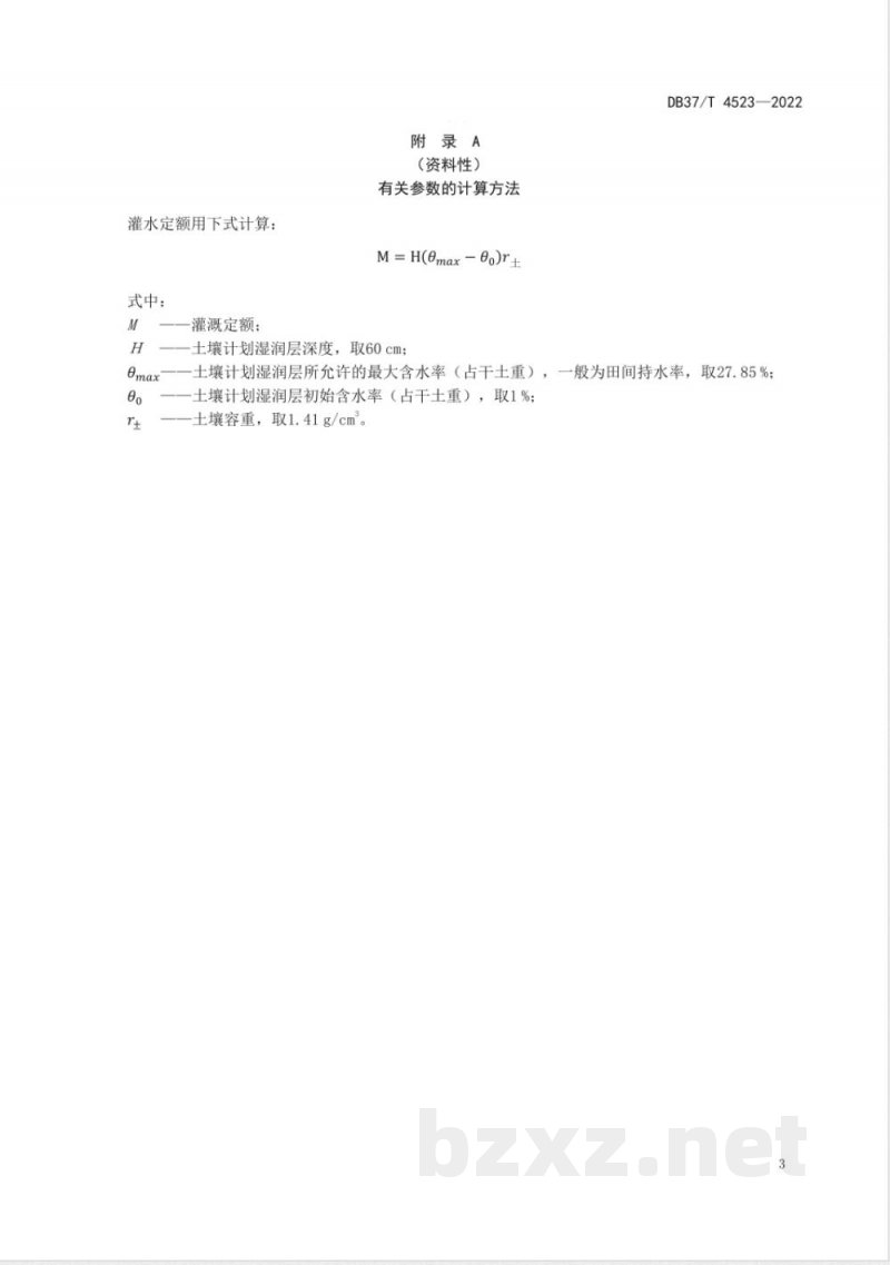 DB37/T 4523-2022平原河网区小麦-玉米咸淡水组合灌溉技术规程 DB37/T 4523-2022平原河网区小麦-玉米咸淡水组合灌溉技术规程