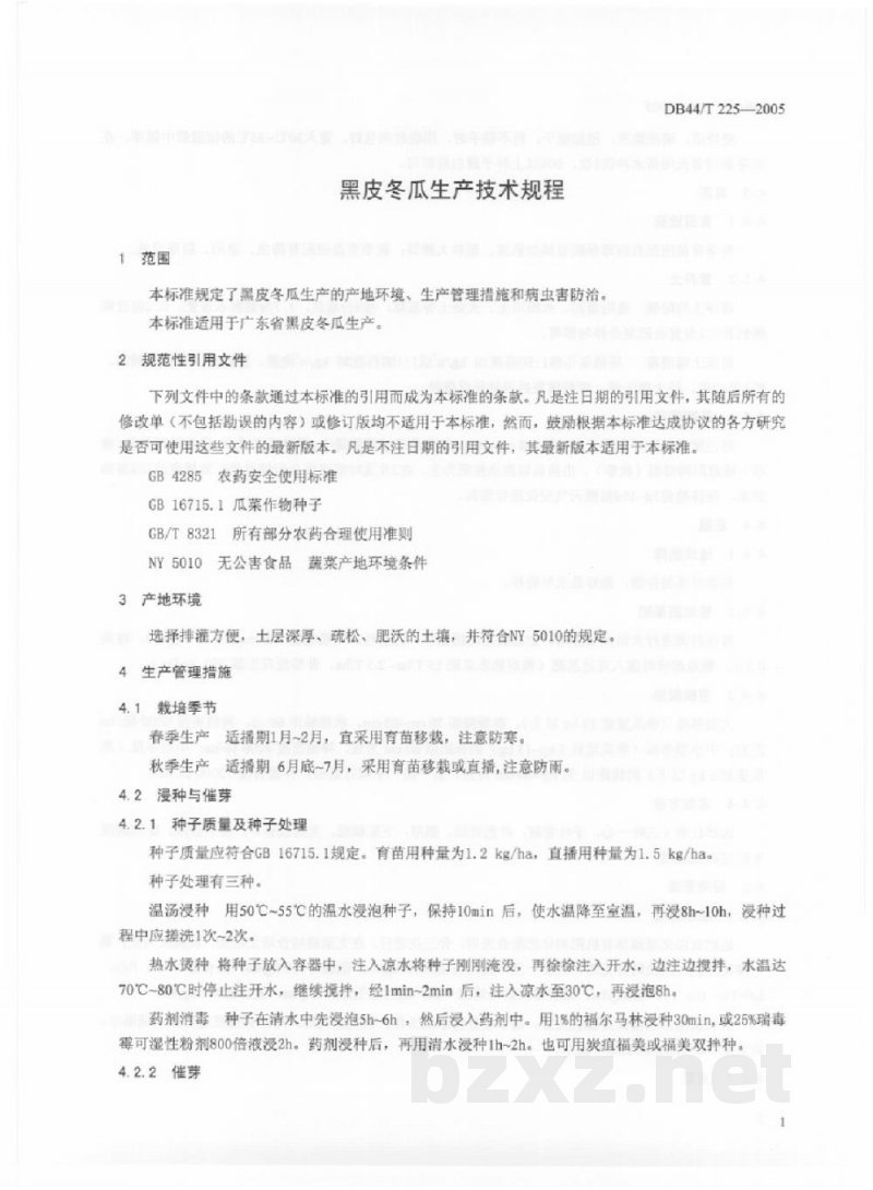 DB44/T 225-2005黑皮冬瓜生产技术规程 DB44/T 225-2005黑皮冬瓜生产技术规程