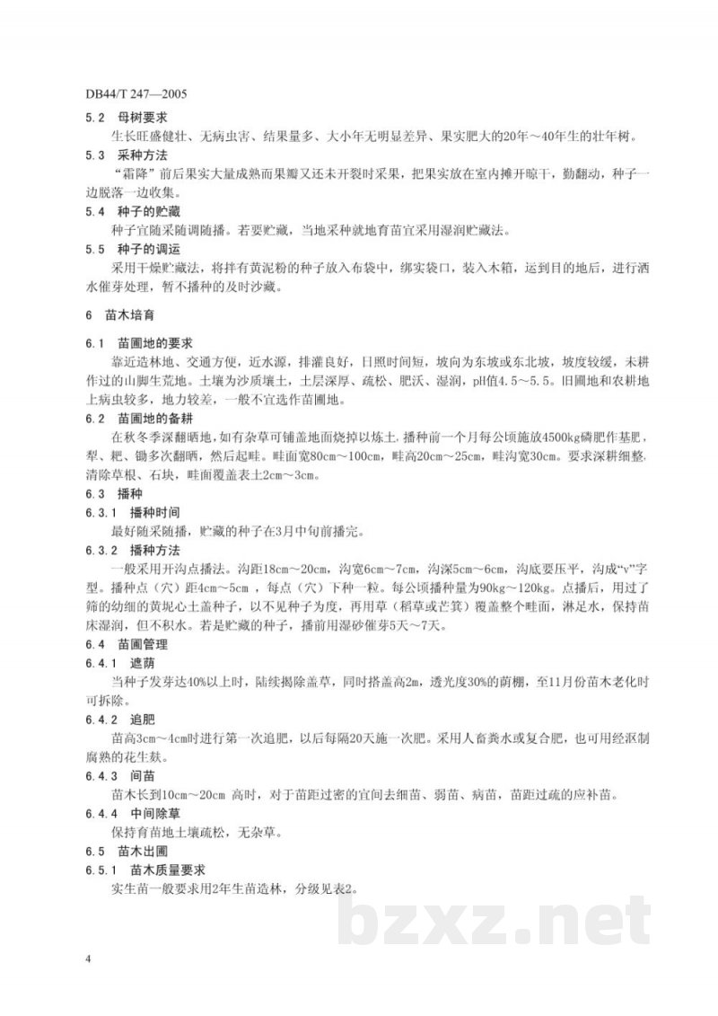 DB44/T 247-2005八角丰产栽培技术规程 DB44/T 247-2005八角丰产栽培技术规程