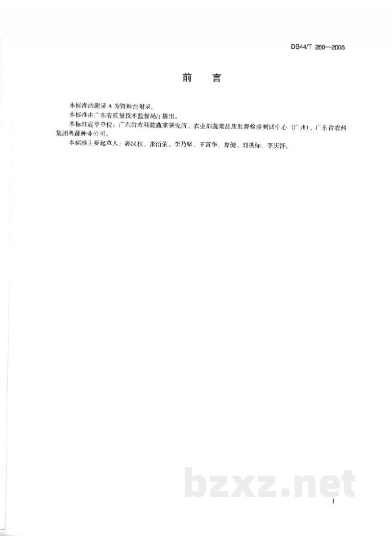 DB44/T 260-2005叶菜类蔬菜(菜心、小白菜)良种繁育技术操作规程 DB44/T 260-2005叶菜类蔬菜(菜心、小白菜)良种繁育技术操作规程