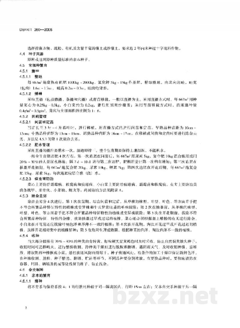 DB44/T 260-2005叶菜类蔬菜(菜心、小白菜)良种繁育技术操作规程 DB44/T 260-2005叶菜类蔬菜(菜心、小白菜)良种繁育技术操作规程