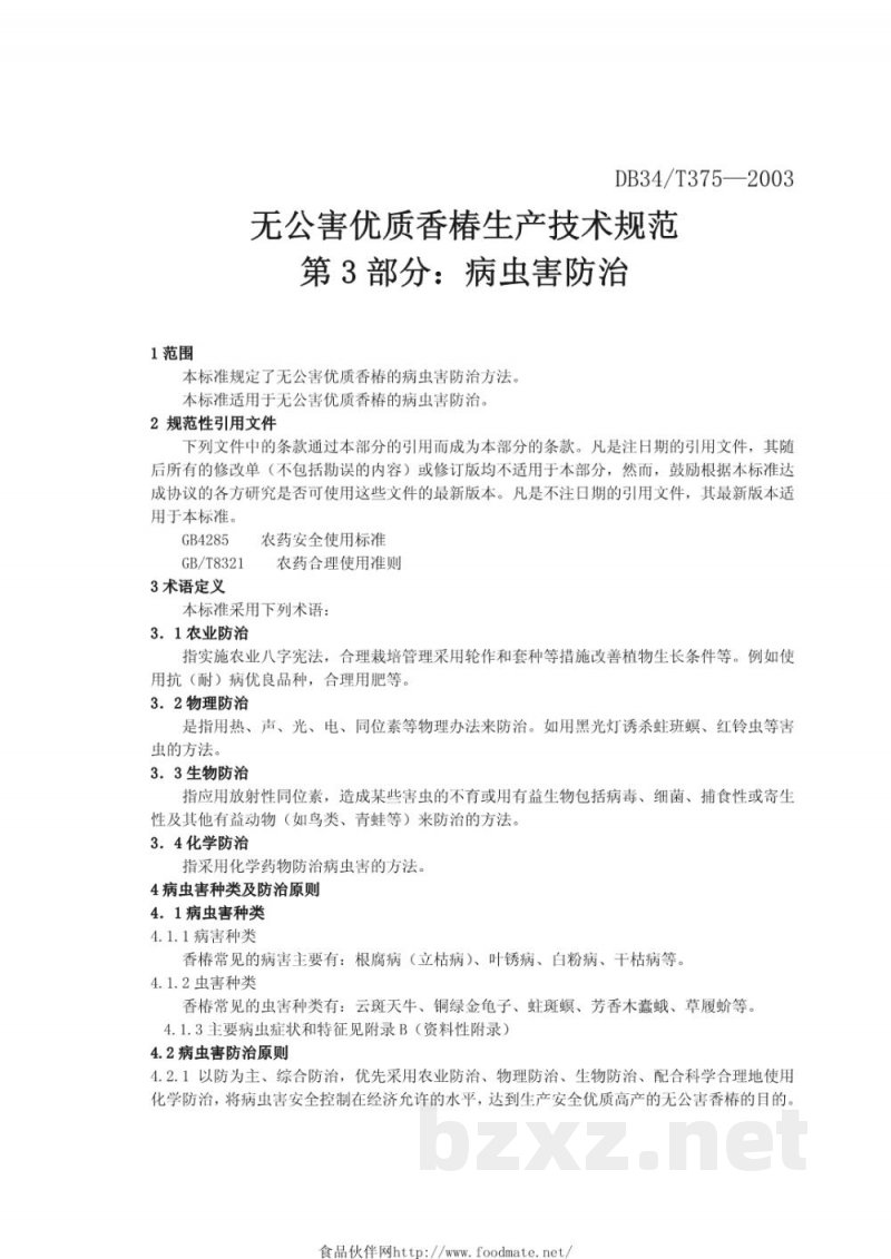 DB34/T 375-2003无公害优质香椿生产技术规范 第3部分:病虫害防治 DB34/T 375-2003无公害优质香椿生产技术规范 第3部分:病虫害防治