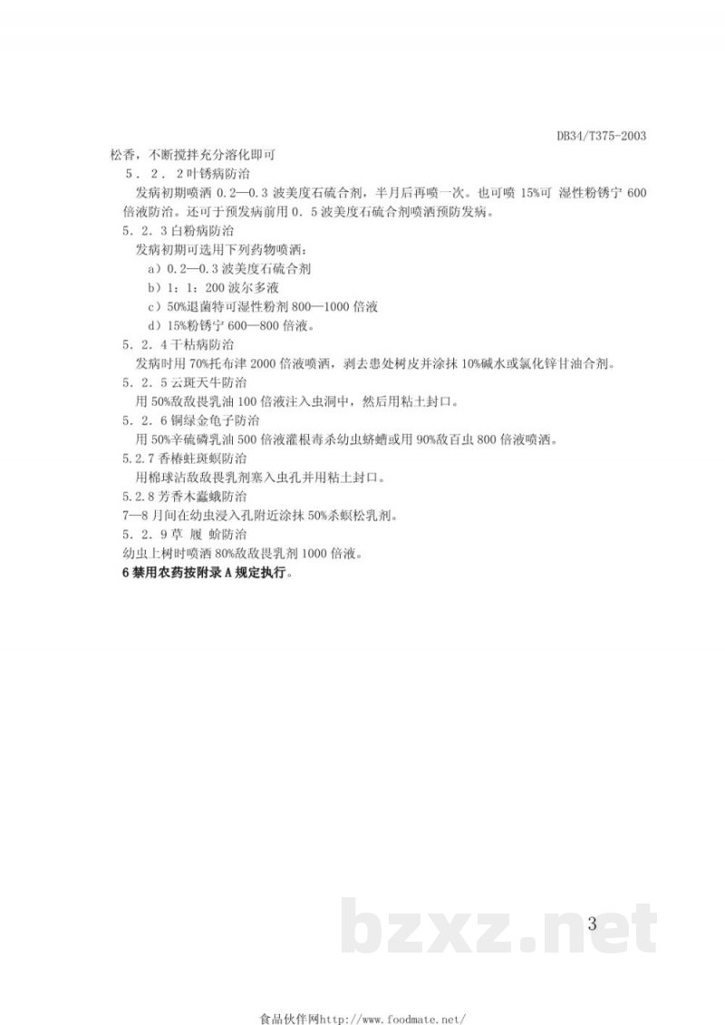 DB34/T 375-2003无公害优质香椿生产技术规范 第3部分:病虫害防治 DB34/T 375-2003无公害优质香椿生产技术规范 第3部分:病虫害防治