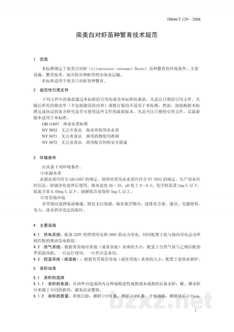 DB46/T 129-2008南美白对虾苗种繁育技术规程 DB46/T 129-2008南美白对虾苗种繁育技术规程
