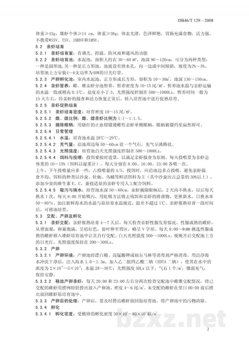 DB46/T 129-2008南美白对虾苗种繁育技术规程 DB46/T 129-2008南美白对虾苗种繁育技术规程