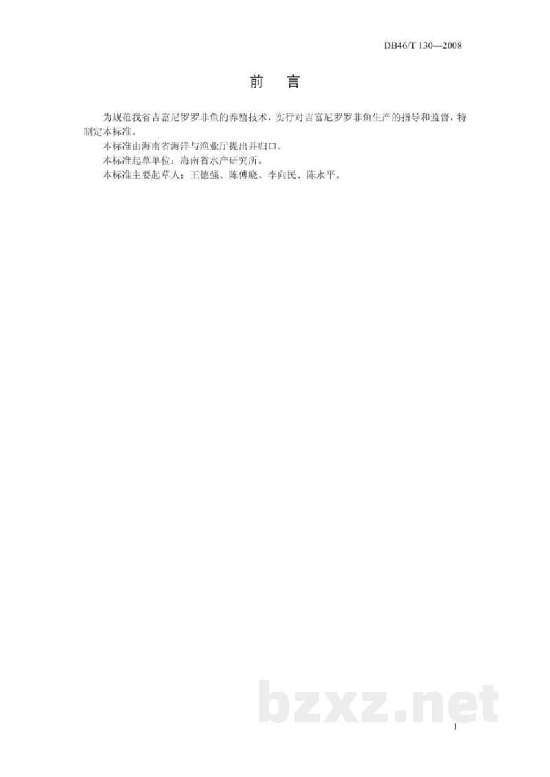DB46/T 130-2008吉富尼罗罗非鱼养殖技术规程 DB46/T 130-2008吉富尼罗罗非鱼养殖技术规程