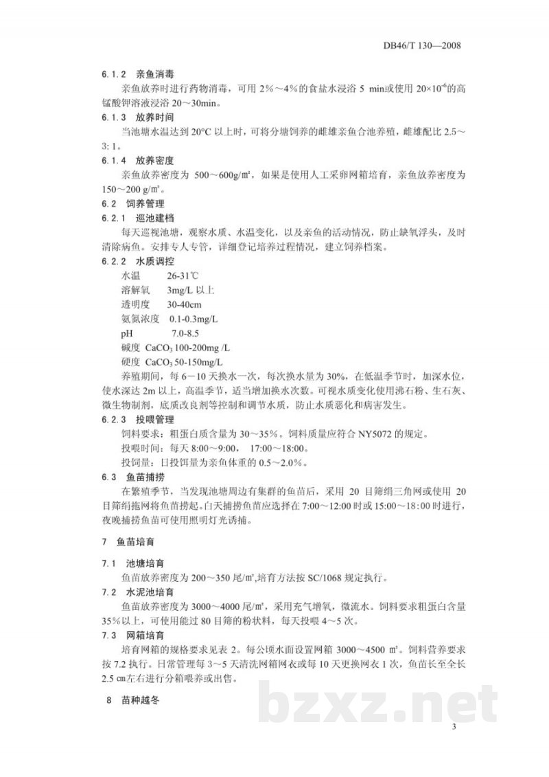 DB46/T 130-2008吉富尼罗罗非鱼养殖技术规程 DB46/T 130-2008吉富尼罗罗非鱼养殖技术规程
