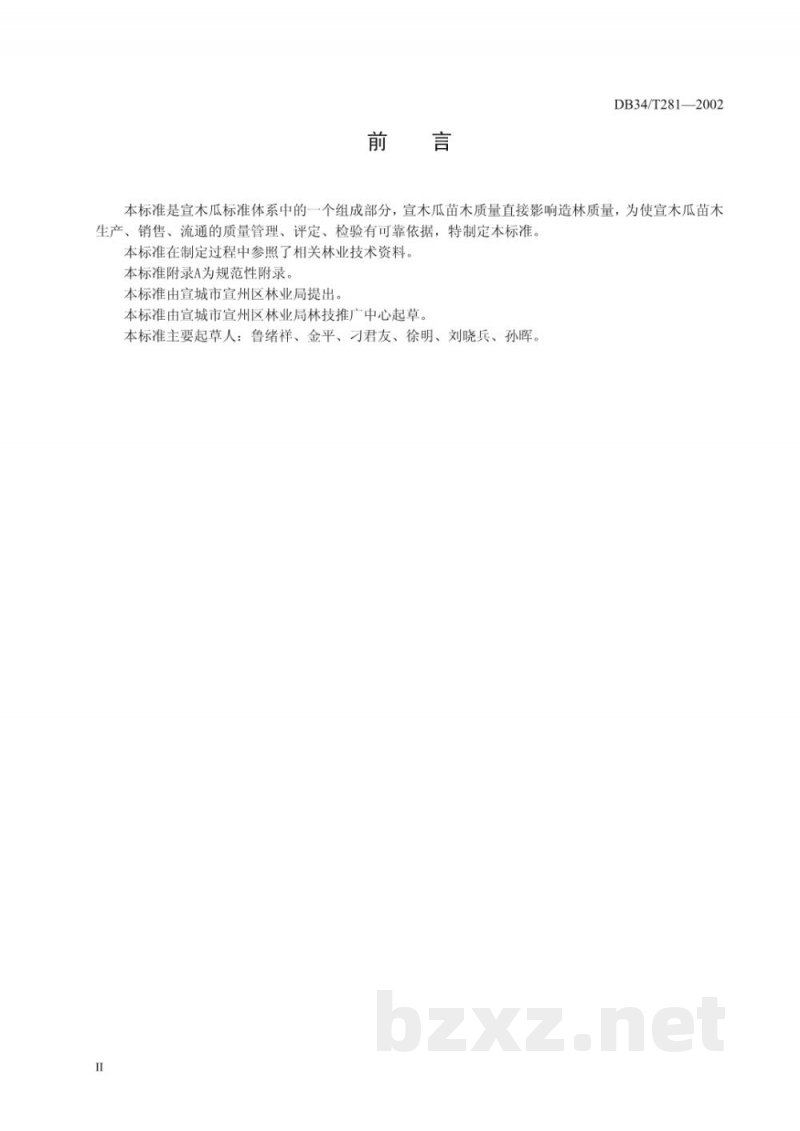 DB34/T 281-2002宣木瓜苗木 DB34/T 281-2002宣木瓜苗木