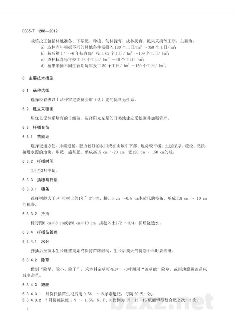DB35/T 1288-2012黄栀子果用原料林丰产栽培技术规程 DB35/T 1288-2012黄栀子果用原料林丰产栽培技术规程