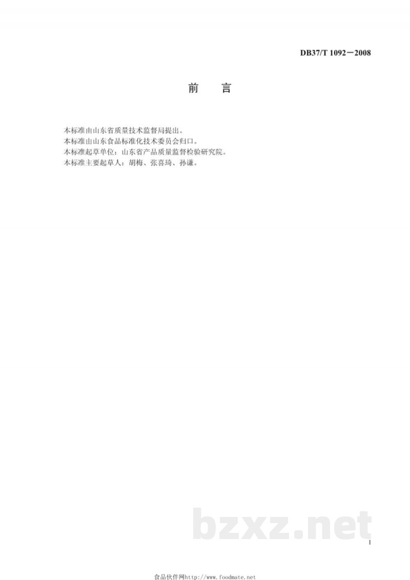 DB37/T 1092-2008食品中铬的测定 电感耦合等离子体原子发射光谱法 DB37/T 1092-2008食品中铬的测定 电感耦合等离子体原子发射光谱法