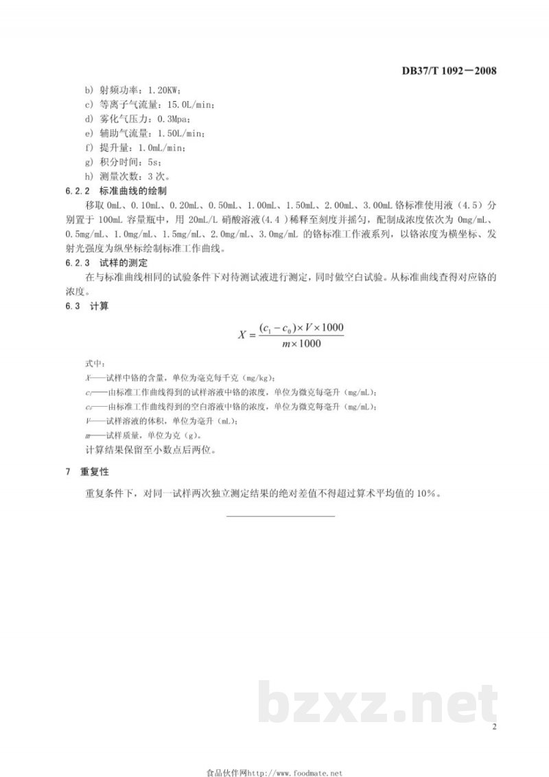 DB37/T 1092-2008食品中铬的测定 电感耦合等离子体原子发射光谱法 DB37/T 1092-2008食品中铬的测定 电感耦合等离子体原子发射光谱法