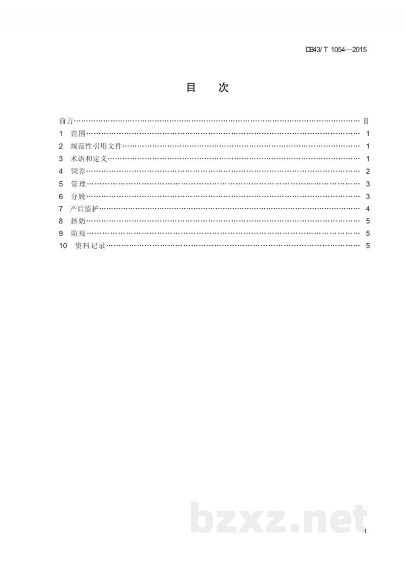 DB43/T 1054-2015围产期奶牛饲养管理技术规程 DB43/T 1054-2015围产期奶牛饲养管理技术规程