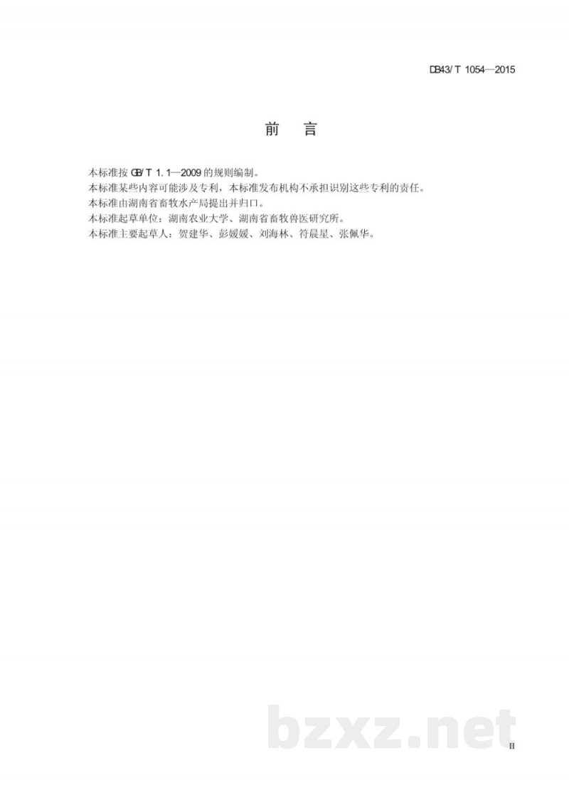 DB43/T 1054-2015围产期奶牛饲养管理技术规程 DB43/T 1054-2015围产期奶牛饲养管理技术规程