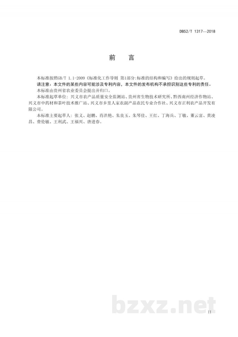 DB52/T 1317-2018贵州无公害魔芋生产技术规程 DB52/T 1317-2018贵州无公害魔芋生产技术规程