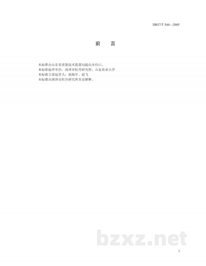 DB37/T 544-2005牡丹苗木 DB37/T 544-2005牡丹苗木