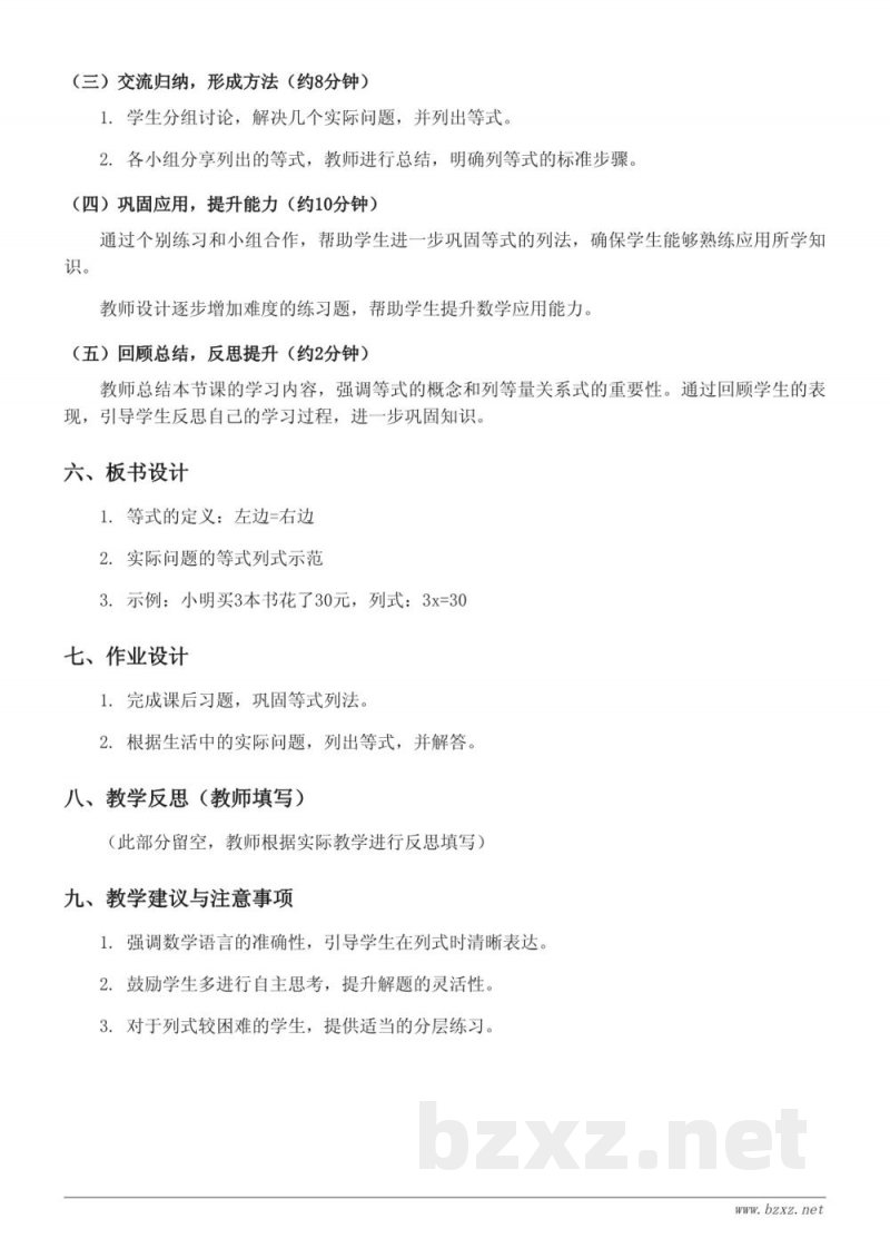青岛版 五年级上册 数学教学设计 (等式的认识及列等量关系式)
