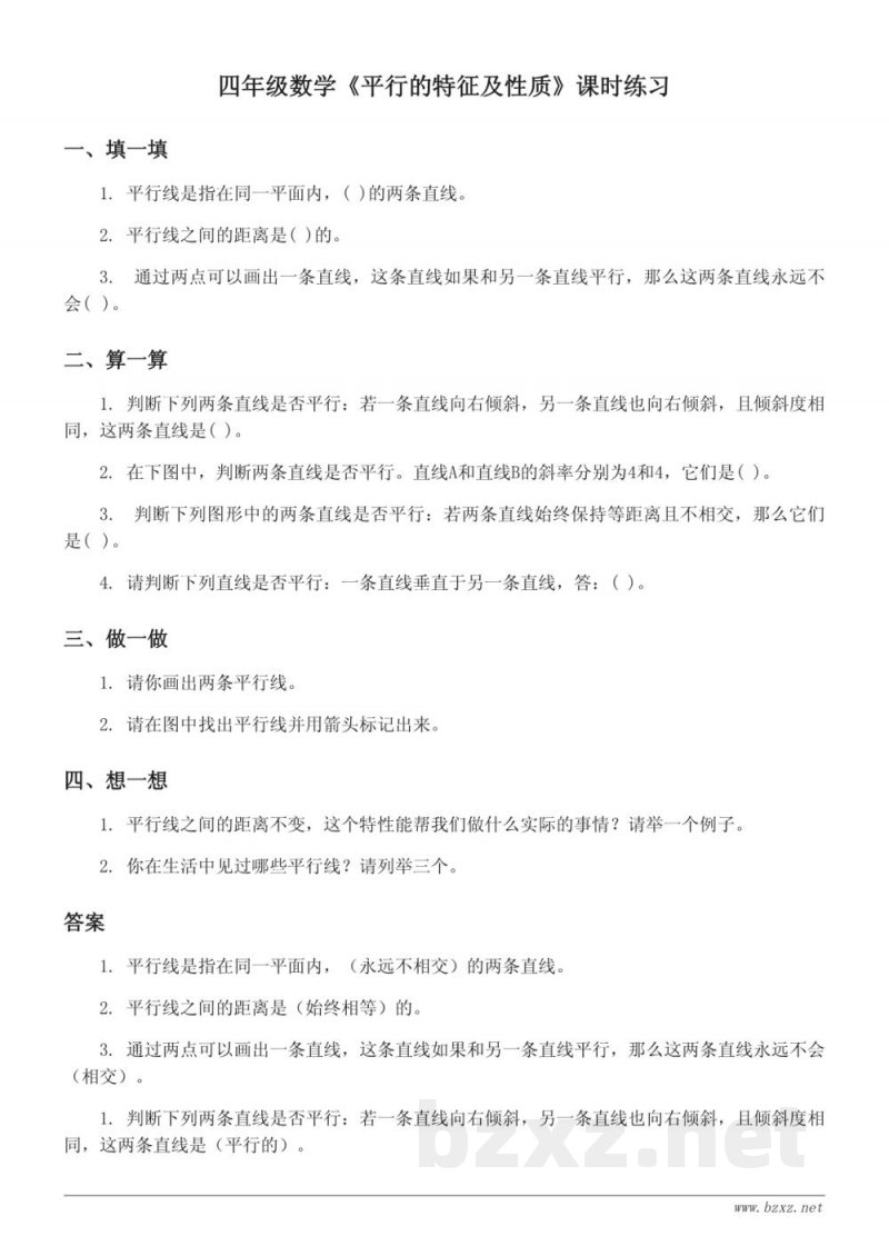青岛版 四年级上册 数学课时练习 (含答案)