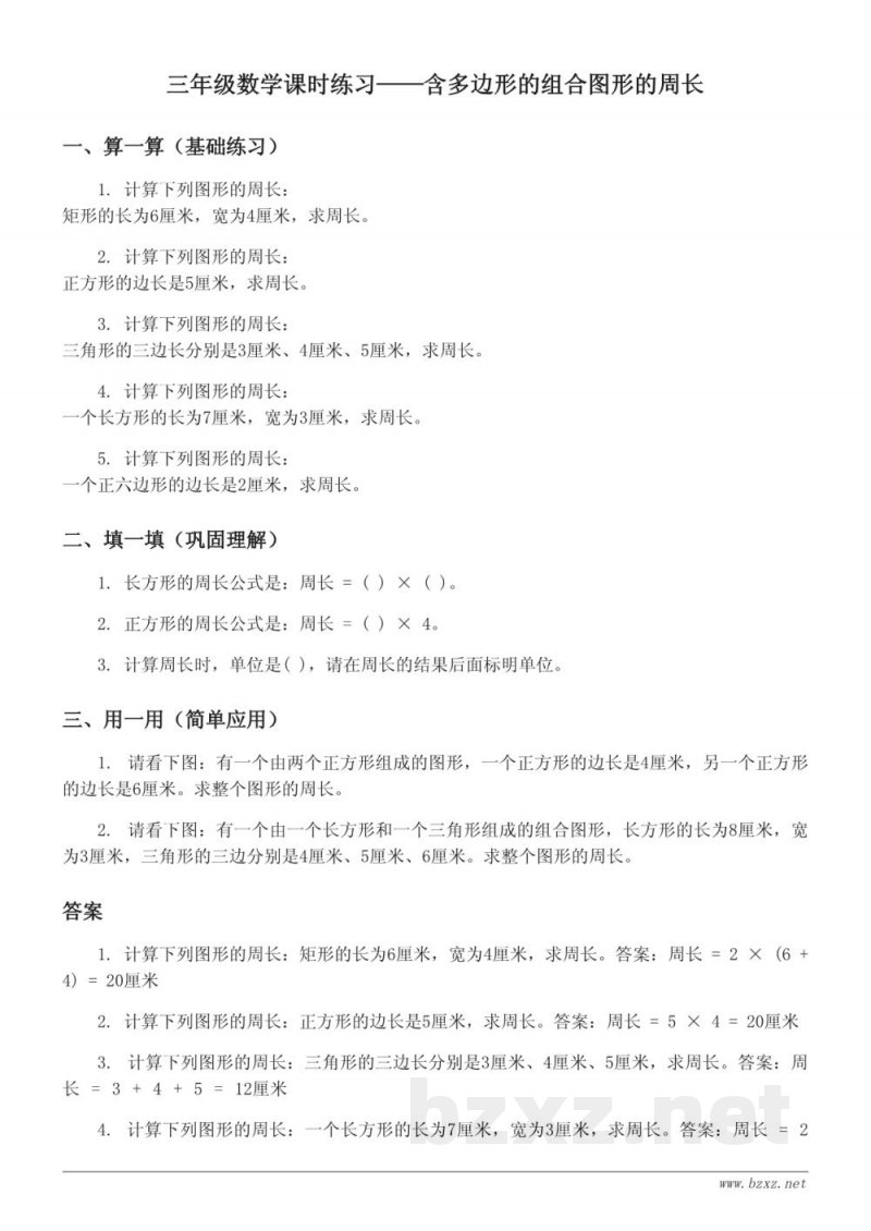 青岛版 三年级上册 数学课时练习 (含答案)