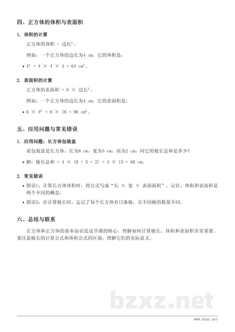 五年级数学青岛版(包装盒——长方体和正方体)知识点梳理 五年级数学青岛版(包装盒——长方体和正方体)知识点梳理