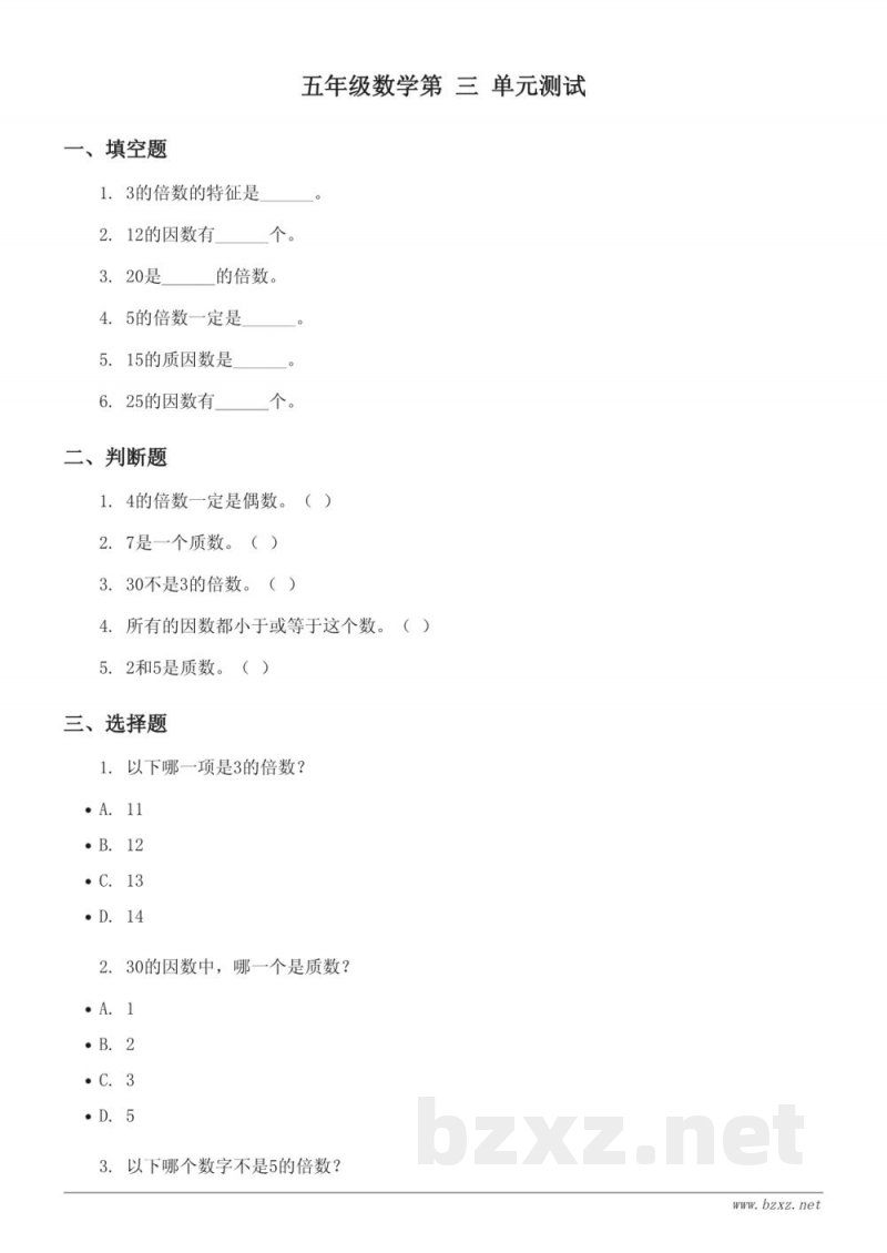 五年级数学北师大版上册(三 倍数与因数)单元测试(含答案) 五年级数学北师大版上册(三 倍数与因数)单元测试(含答案)