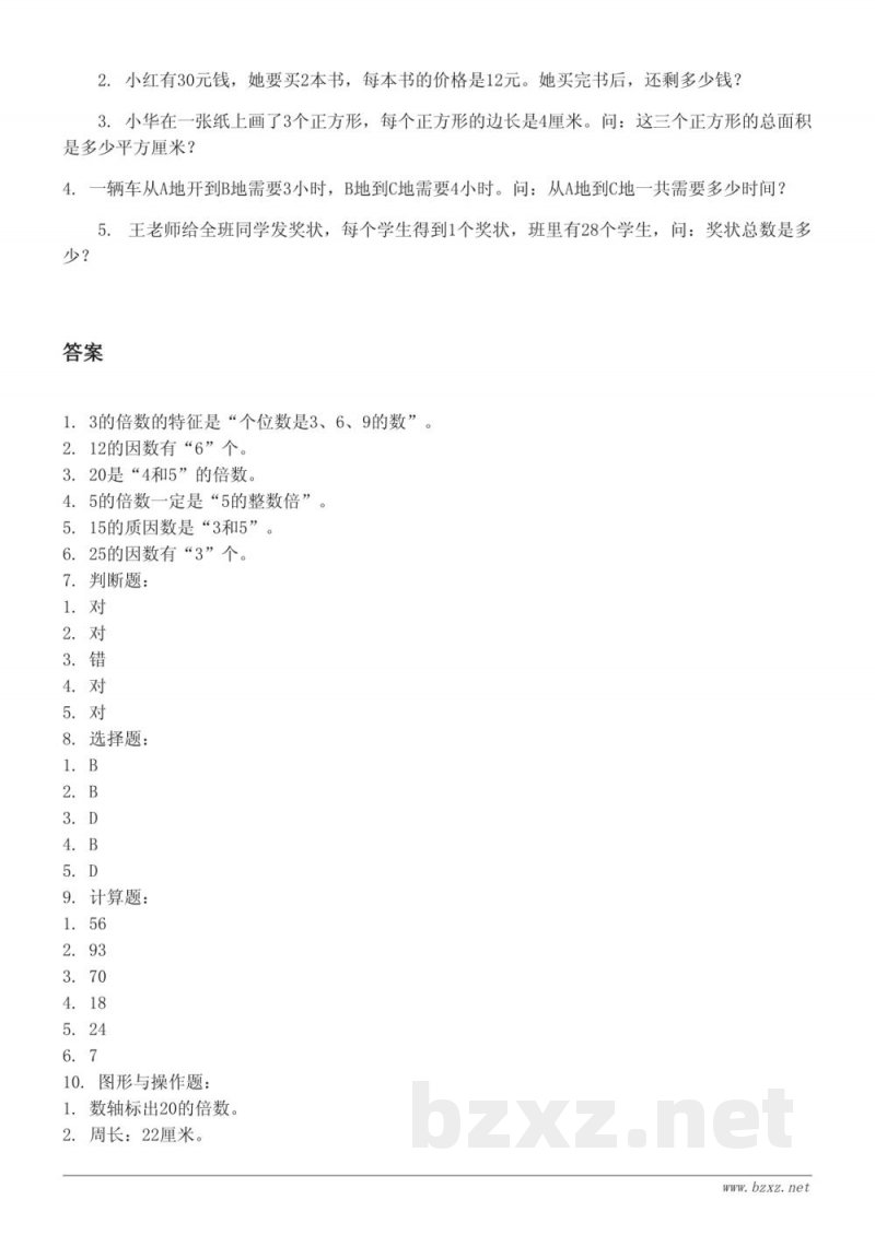 五年级数学北师大版上册(三 倍数与因数)单元测试(含答案) 五年级数学北师大版上册(三 倍数与因数)单元测试(含答案)