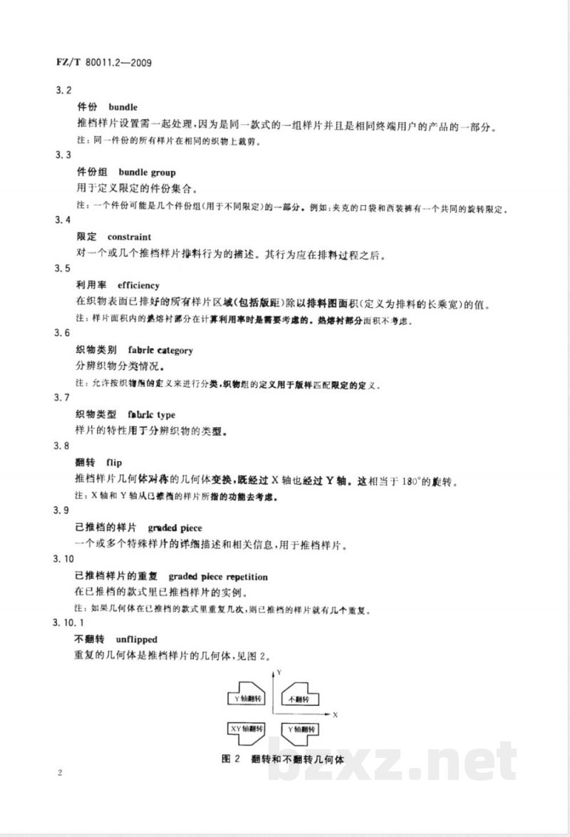 FZ/T 80011.2-2009 服装CAD电子数据交换格式 第2部分:排料数据 FZ/T 80011.2-2009 服装CAD电子数据交换格式 第2部分:排料数据