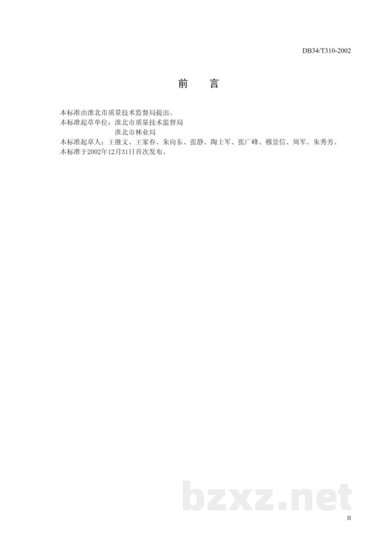 DB34/T 310-2002淮北软籽石榴建园技术规程 DB34/T 310-2002淮北软籽石榴建园技术规程