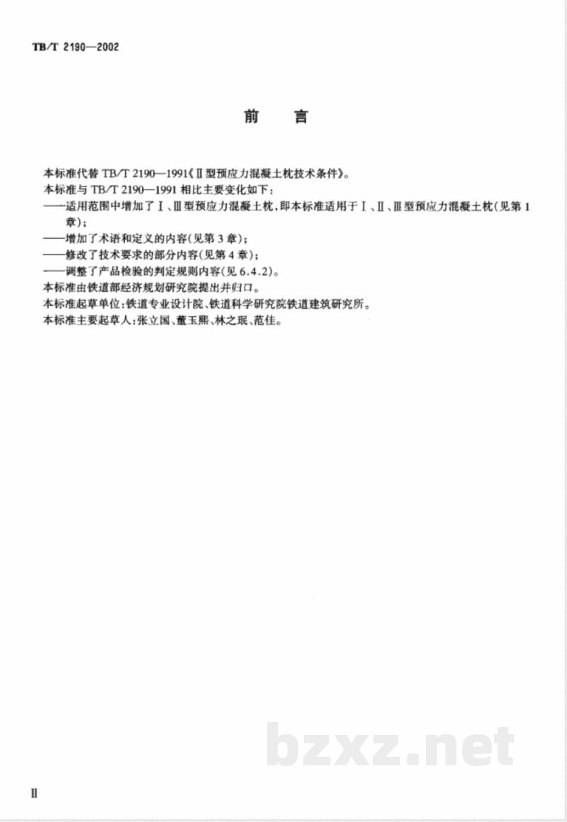 TB/T 2190-1991 Ⅱ型预应力混凝土枕技术条件