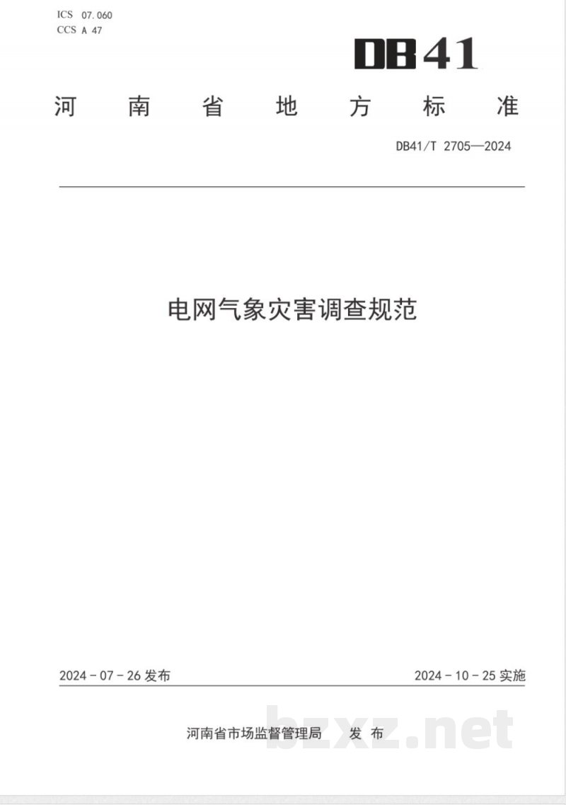 DB41/T 2705-2024电网气象灾害调查规范 DB41/T 2705-2024电网气象灾害调查规范