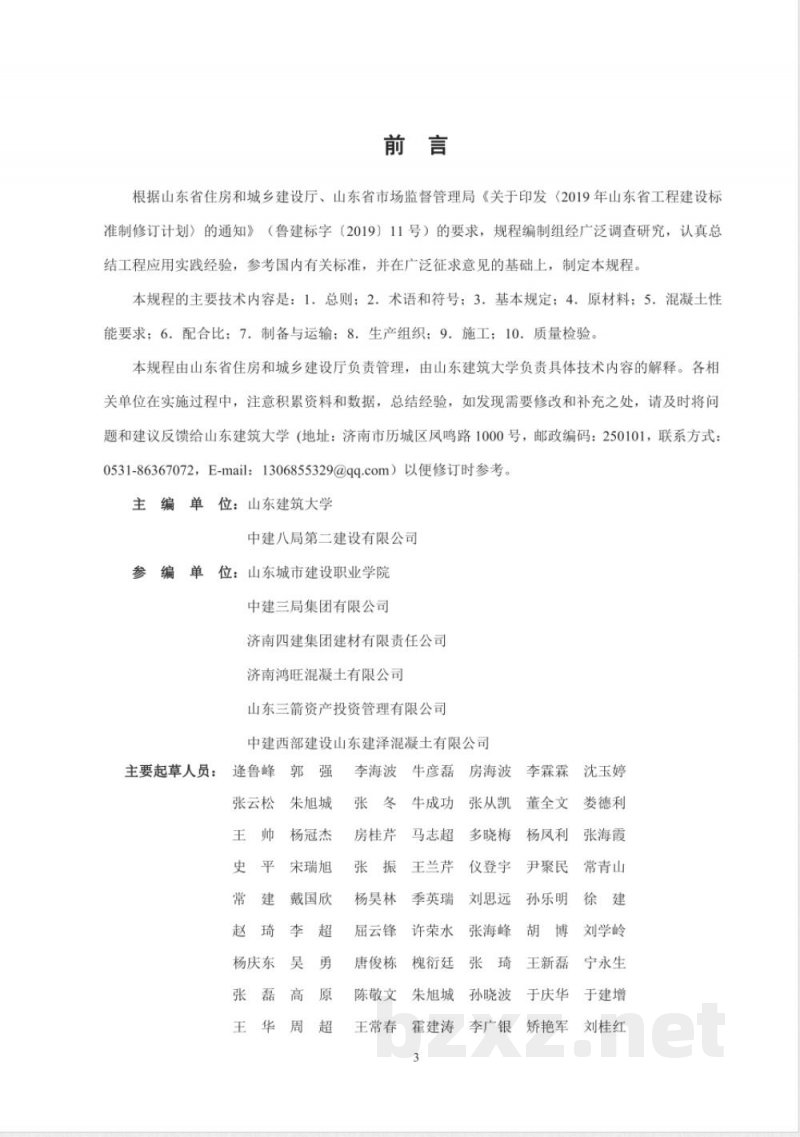 DB37/T 5234-2022超高程泵送混凝土应用技术规程