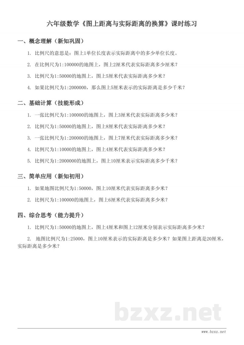 青岛版 六年级下册 数学 《图上距离与实际距离的换算》课时练习 (含答案) 青岛版 六年级下册 数学 《图上距离与实际距离的换算》课时练习 (含答案)