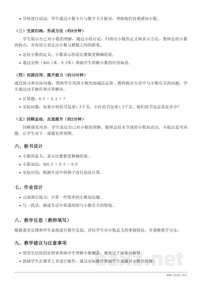 北师大版四年级下册数学《小数的意义(二)》教学设计 北师大版四年级下册数学《小数的意义(二)》教学设计