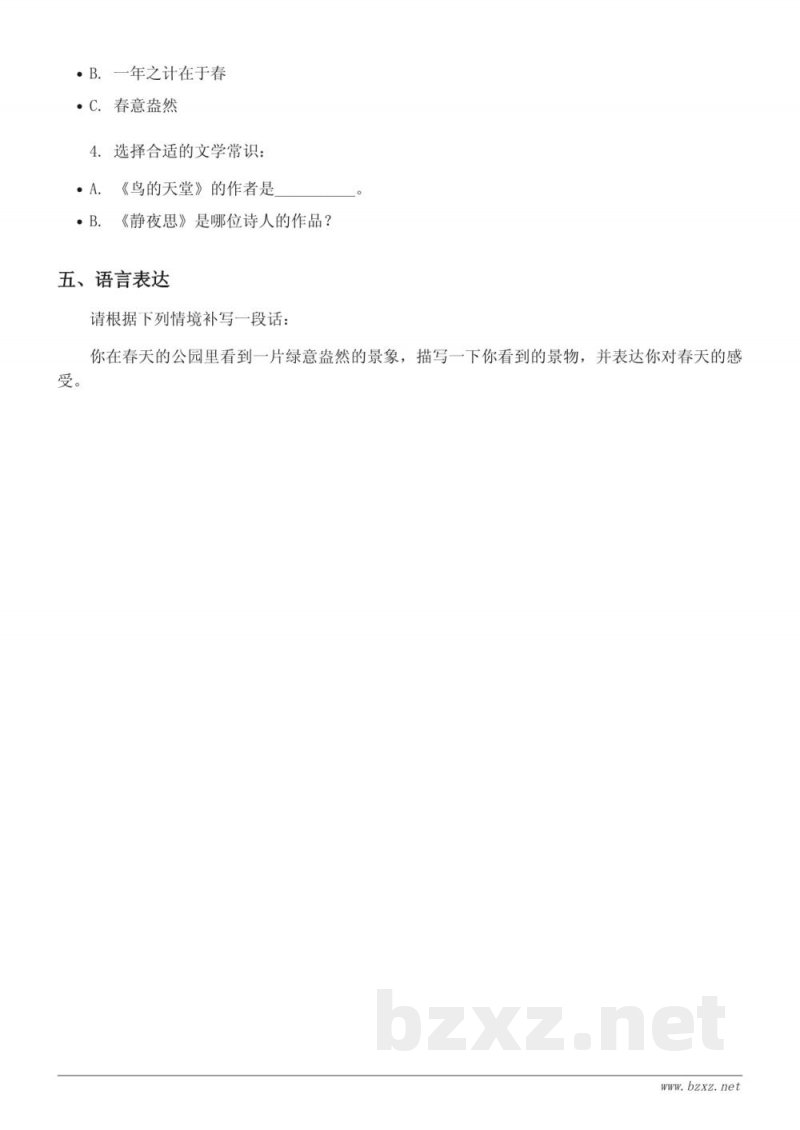 统编版五年级上册语文《第七单元》测试(含答案)