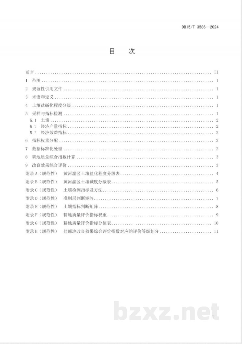 DB15/T 3586-2024黄河灌区高标准农田盐碱地改良效果综合评价方法