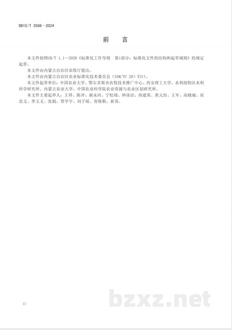 DB15/T 3586-2024黄河灌区高标准农田盐碱地改良效果综合评价方法