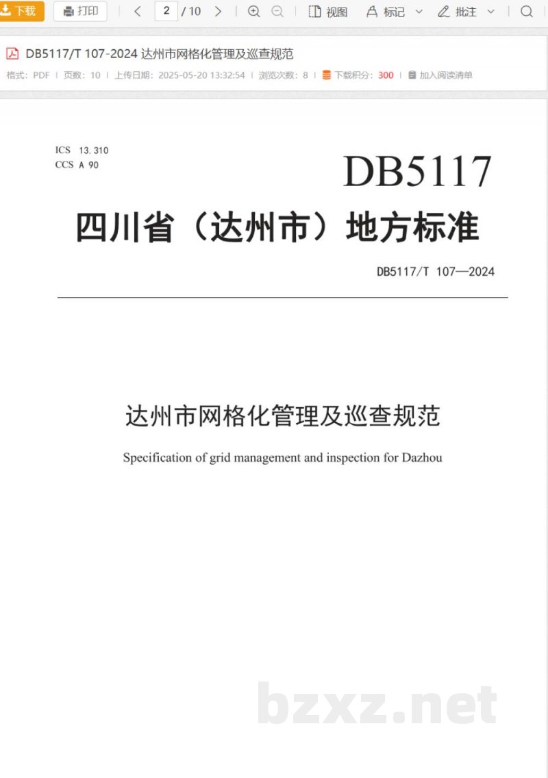 DB5117/T 107-2024达州市网格化管理及巡查规范
