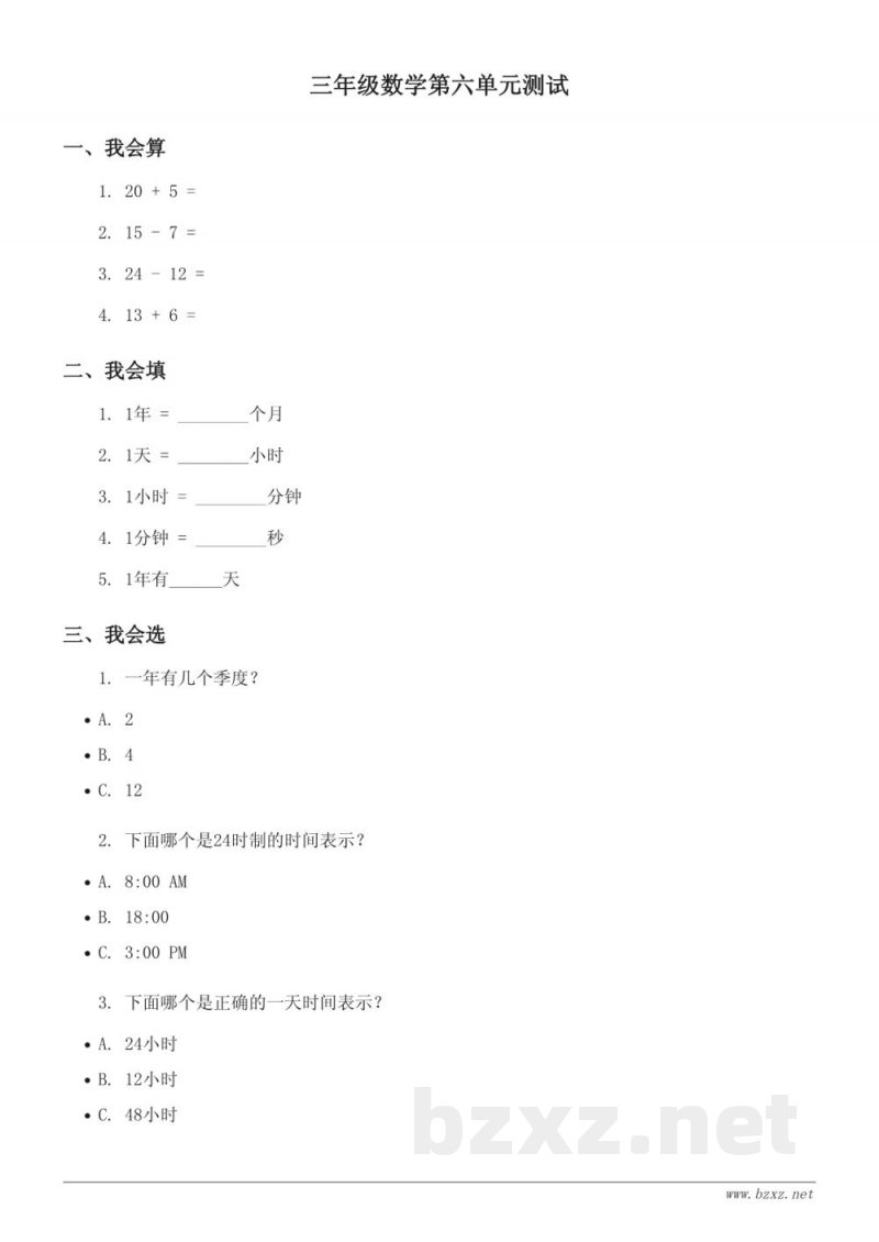 西师大版三年级上册数学《年、月、日、24时记时法》单元测试(含答案) 西师大版三年级上册数学《年、月、日、24时记时法》单元测试(含答案)