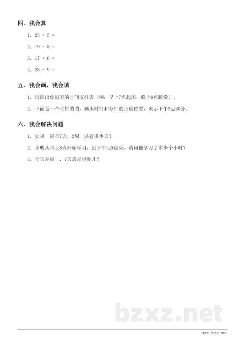 西师大版三年级上册数学《年、月、日、24时记时法》单元测试(含答案) 西师大版三年级上册数学《年、月、日、24时记时法》单元测试(含答案)