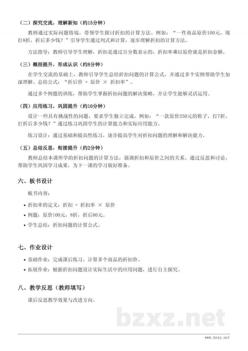 六年级数学青岛版《求折扣(折扣问题)》教学设计 六年级数学青岛版《求折扣(折扣问题)》教学设计