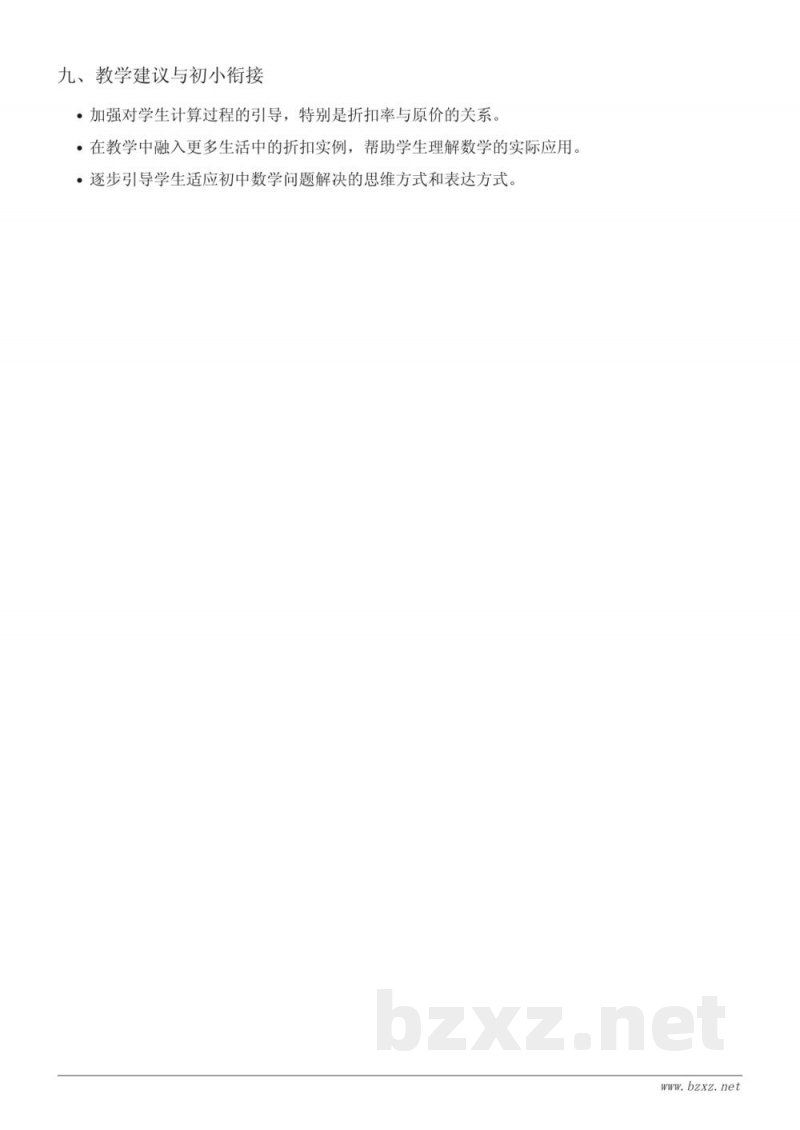 六年级数学青岛版《求折扣(折扣问题)》教学设计 六年级数学青岛版《求折扣(折扣问题)》教学设计