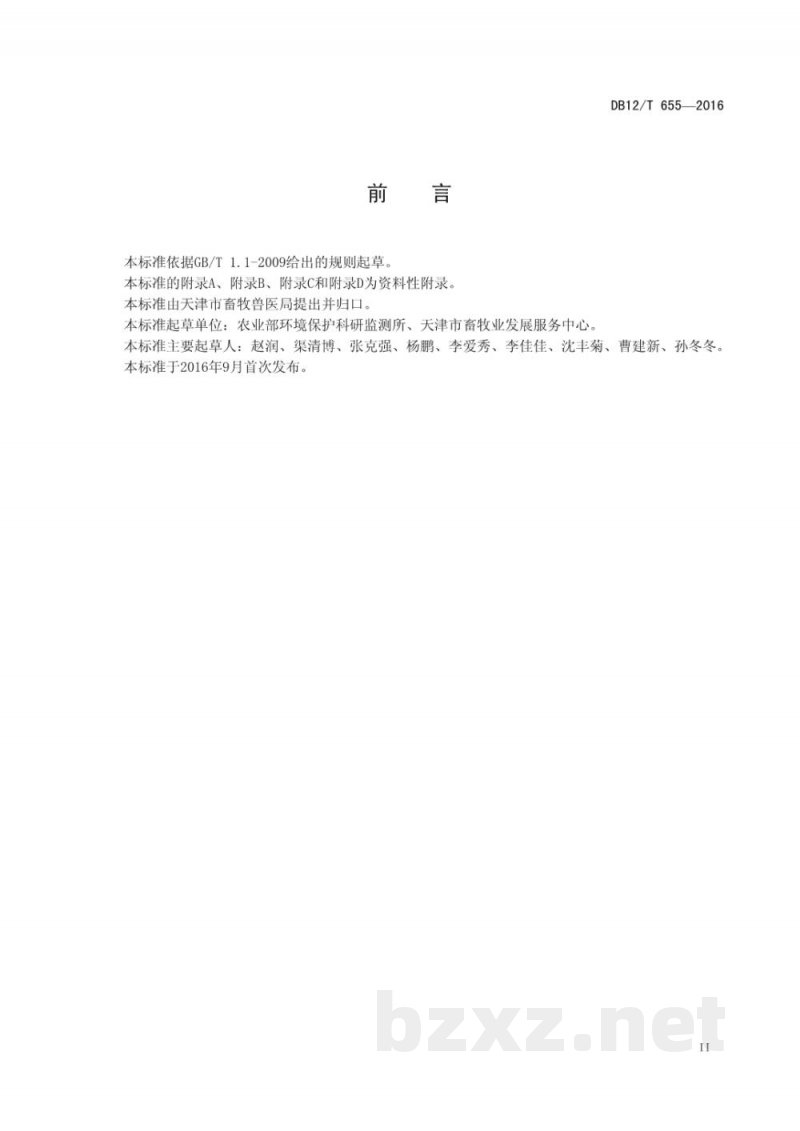 DB12/T 655-2016规模化奶牛场环境监测技术规程