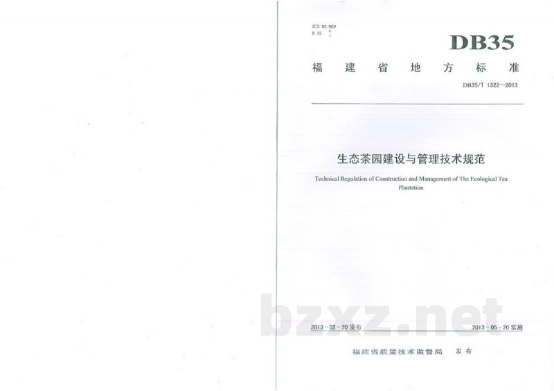 DB35/T 1322-2013生态茶园建设与管理技术规范 DB35/T 1322-2013生态茶园建设与管理技术规范