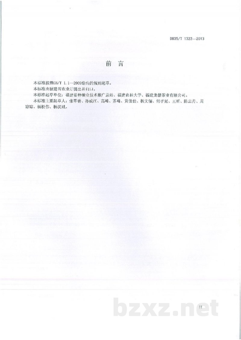 DB35/T 1322-2013生态茶园建设与管理技术规范 DB35/T 1322-2013生态茶园建设与管理技术规范