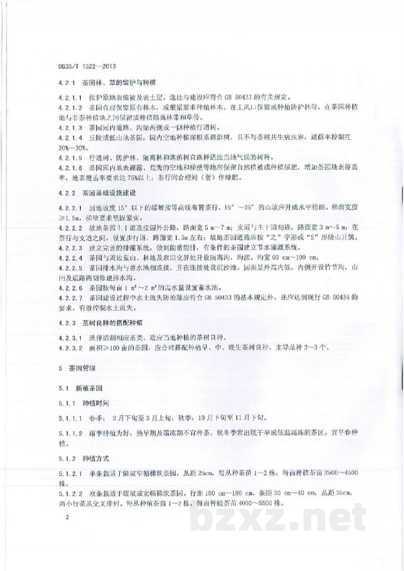 DB35/T 1322-2013生态茶园建设与管理技术规范 DB35/T 1322-2013生态茶园建设与管理技术规范