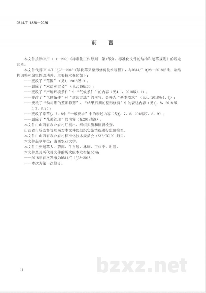 DB14/T 1628-2025矮化苹果整形修剪技术规程